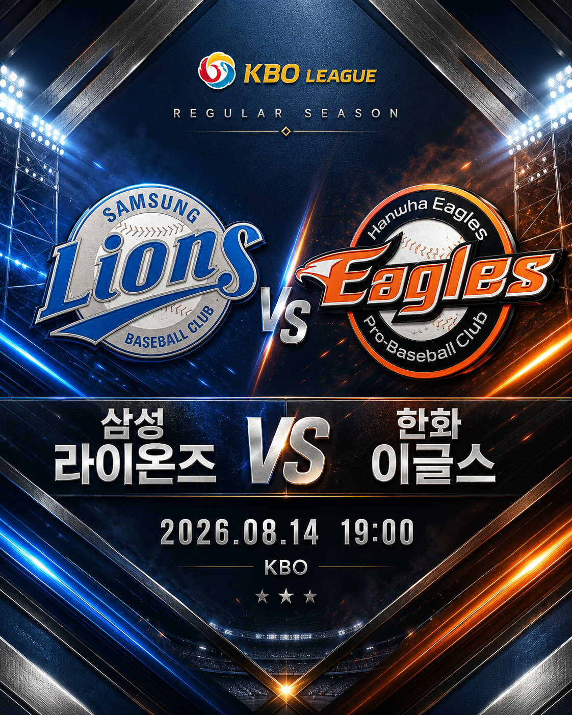 삼성 라이온즈 vs 한화 이글스 경기분석 | 최원태 복귀전·짐머맨 선발 변수 (2026년 8월 14일)